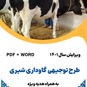 گاوداری شیری