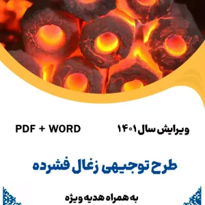 طرح توجیهی زغال