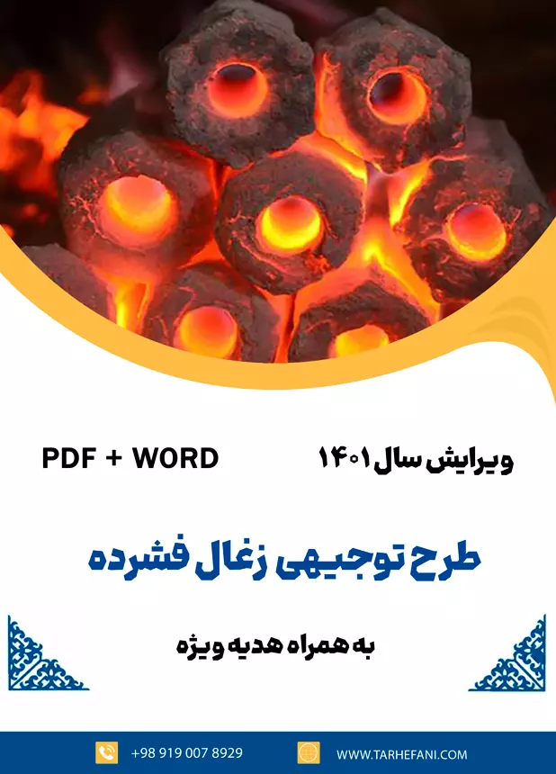 طرح توجیهی زغال