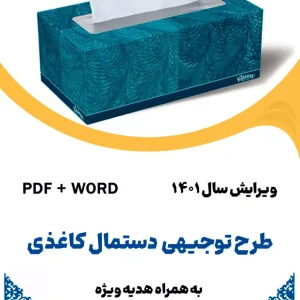 دستمال کاغذی