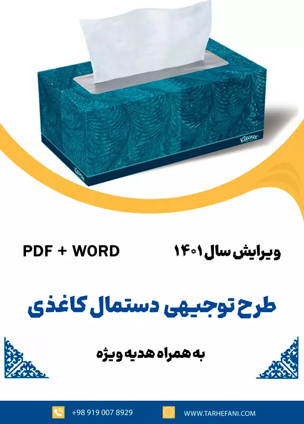 دستمال کاغذی