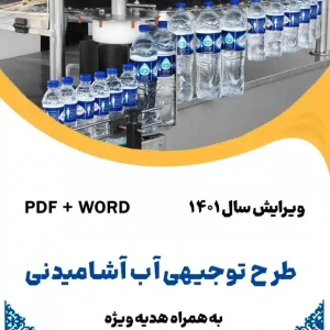 آب آشامیدنی