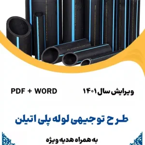 لوله پلی اتیلن